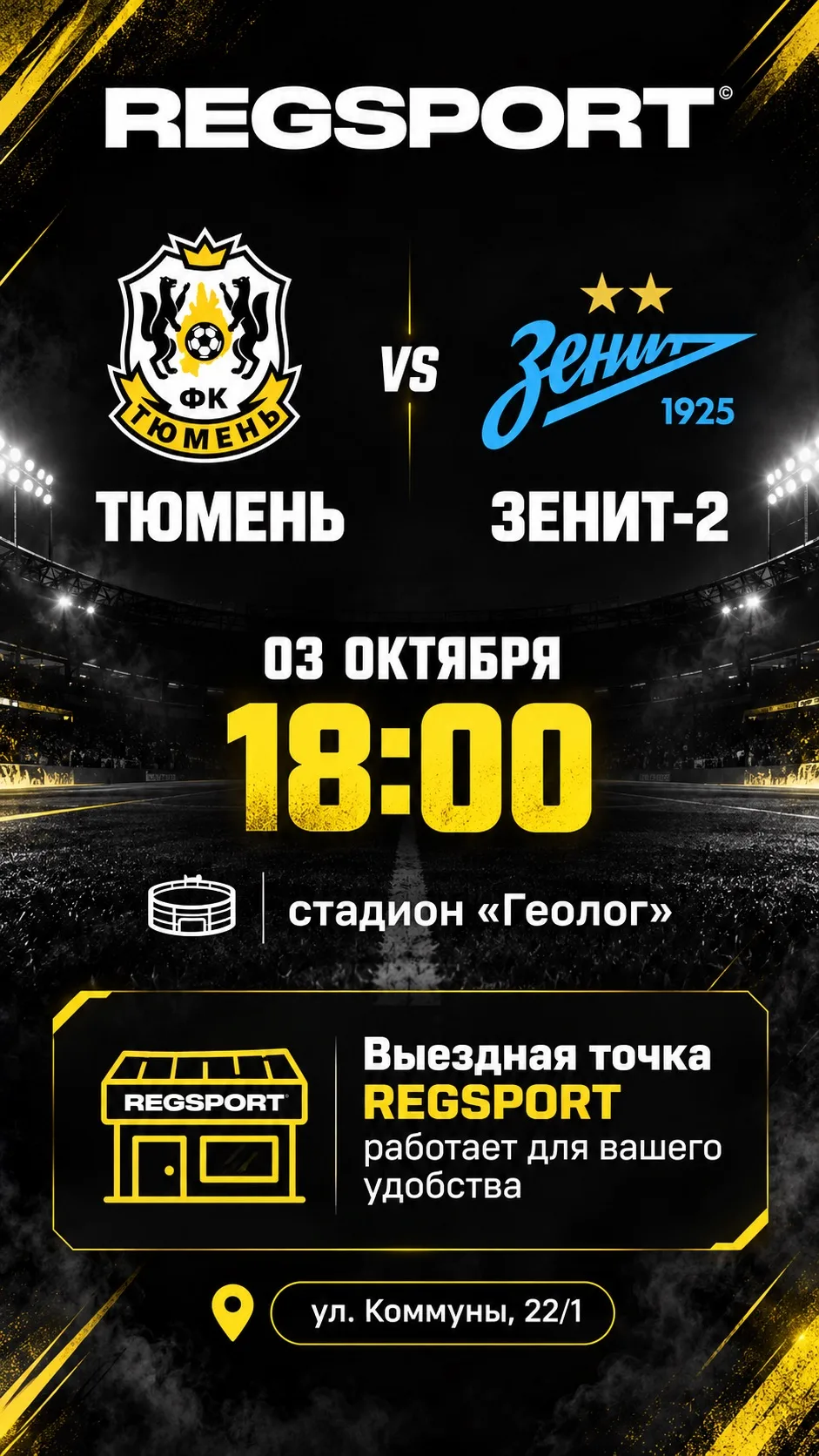 Уже завтра — матч! ⚽️