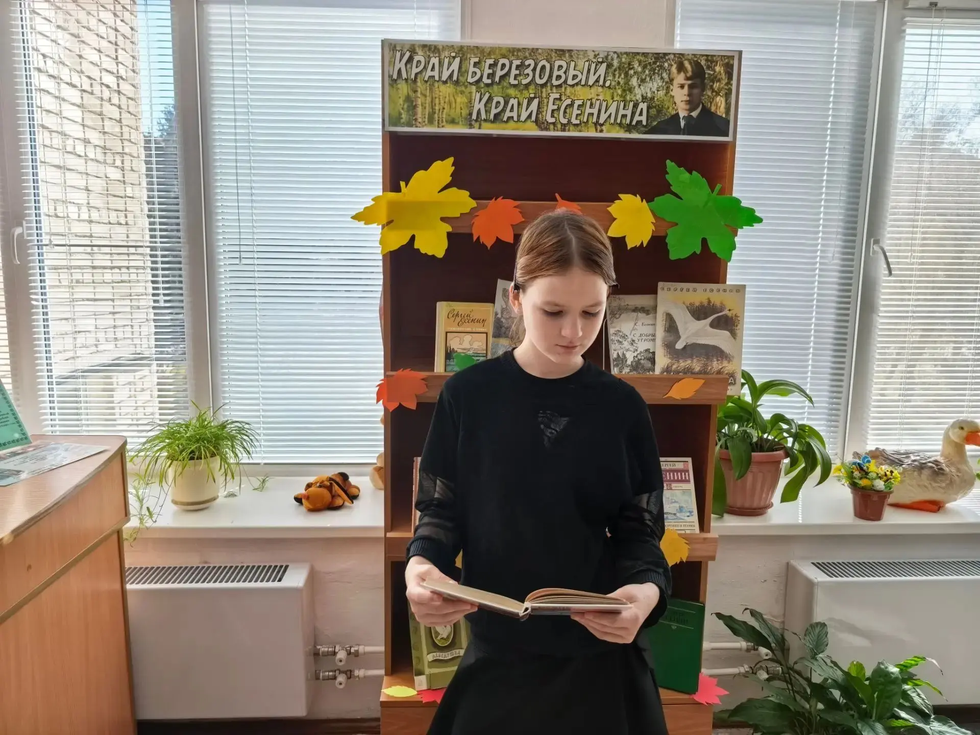 📖 Всероссийский день чтения: встреча с Есениным