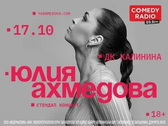 ЮЛИЯ АХМЕДОВА