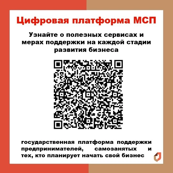 🔥 Цифровая платформа МСП 🚀