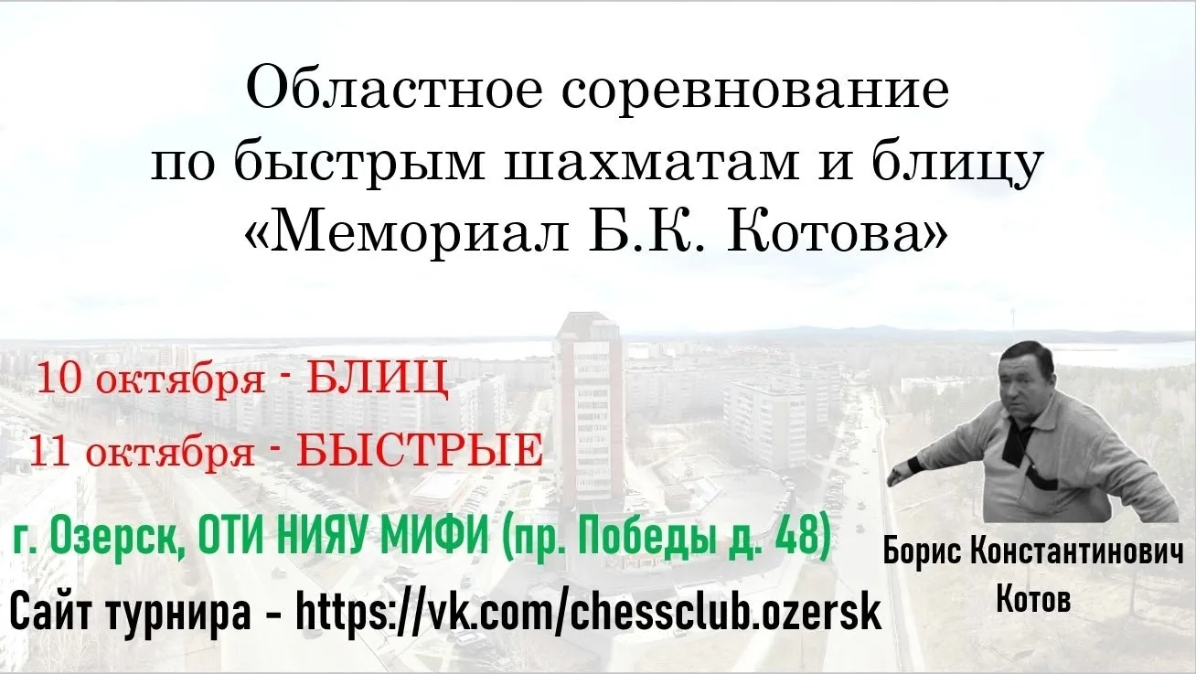 ♟🇷🇺🔥 УЖЕ В ЭТИ ВЫХОДНЫЕ СОСТОИТСЯ ОБЛАСТНОЙ ТУРНИР ПО БЫСТЫМ ШАХМАТАМ И БЛИЦУ "МЕМОР...