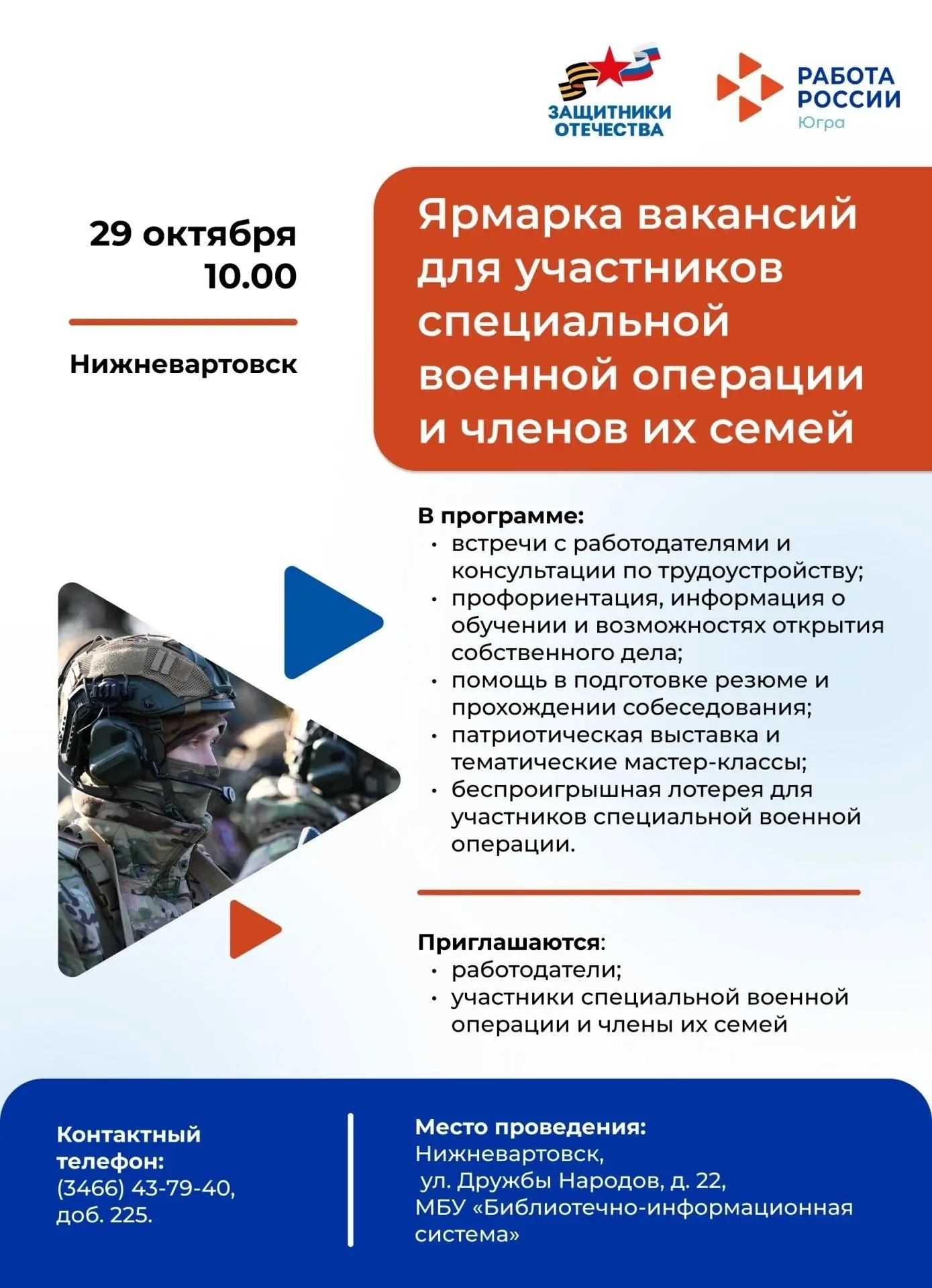 В Нижневартовске состоится ярмарка трудоустройства для участников специальной военной о...
