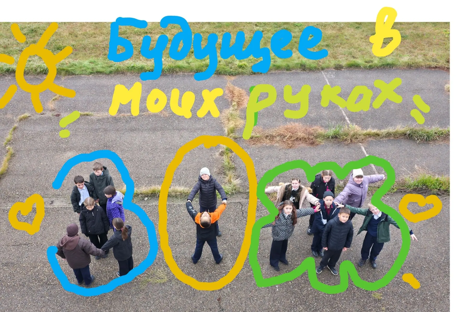 👐 Будущее в моих руках: пятиклассники за здоровый образ жизни!