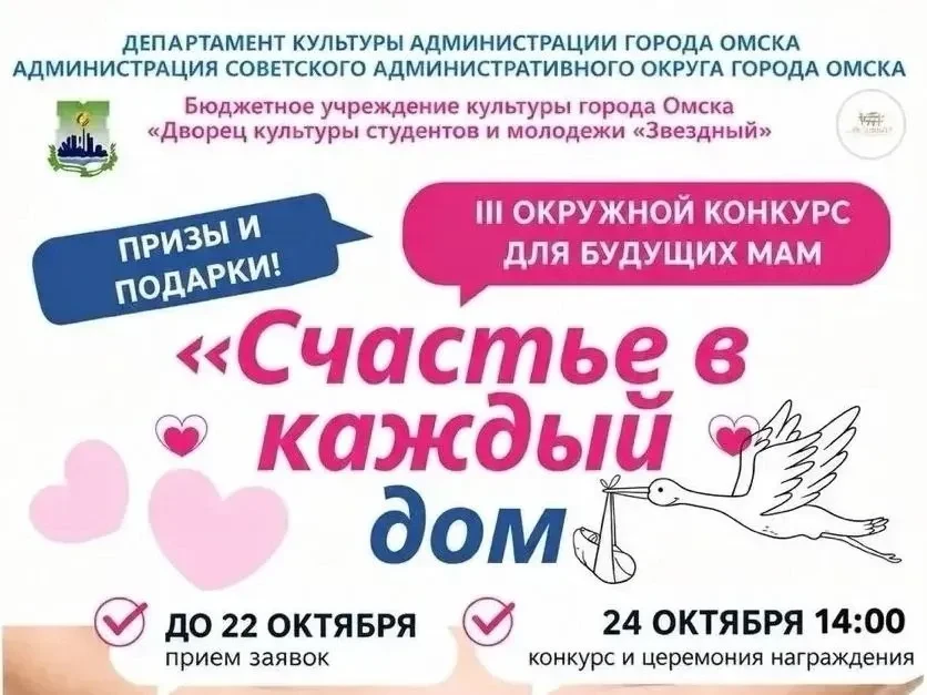 🎉 «Счастье в каждый дом»: приглашаем будущих мам на творческий конкурс! 🎉