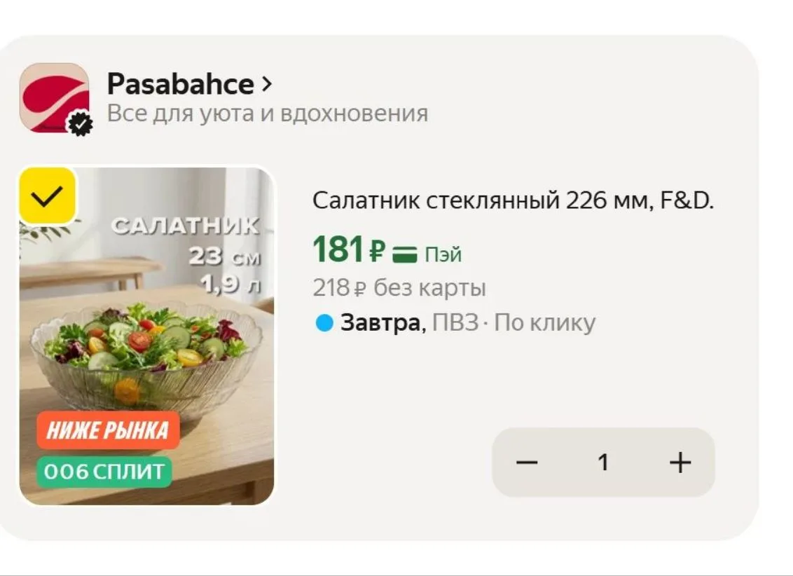 Салатник стеклянный 226 мм, F&D за 181₽