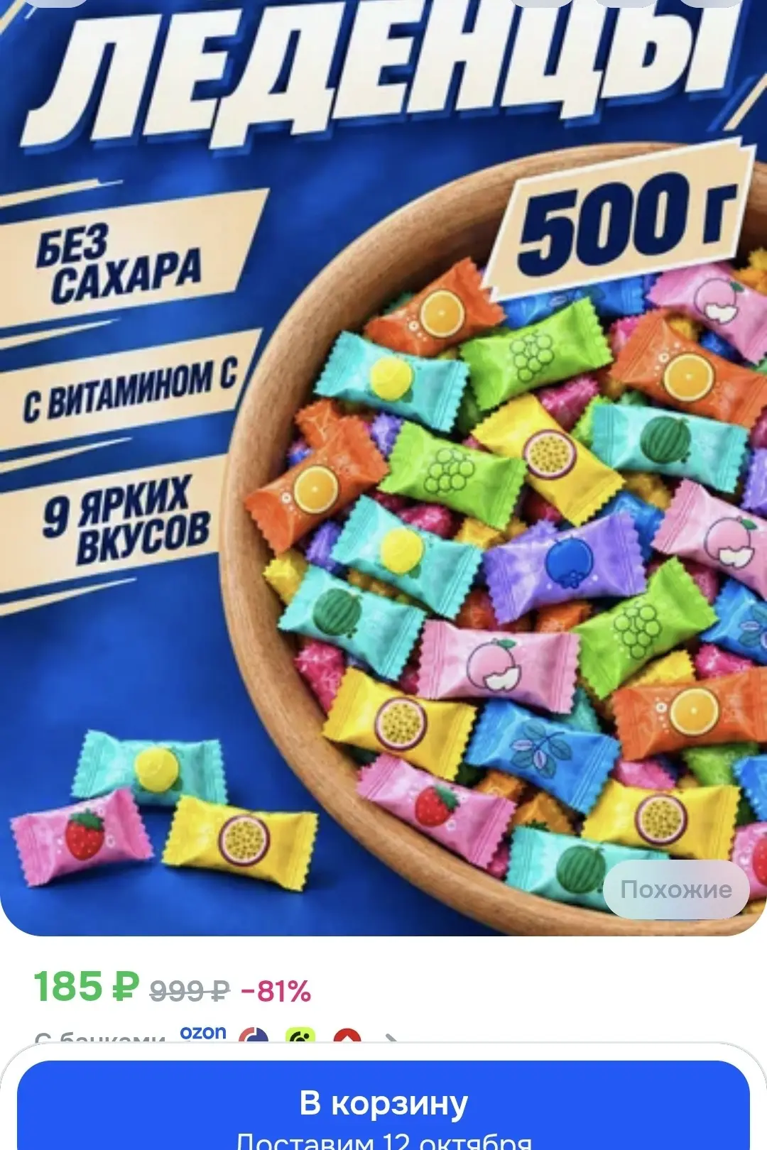 https://ozon.ru/t/EIedZk8 леденцы