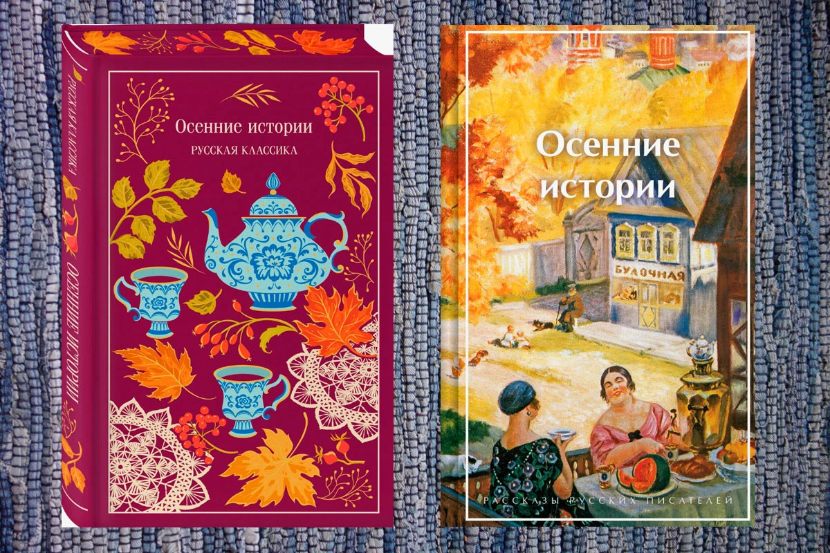🍁"Осенние истории"
