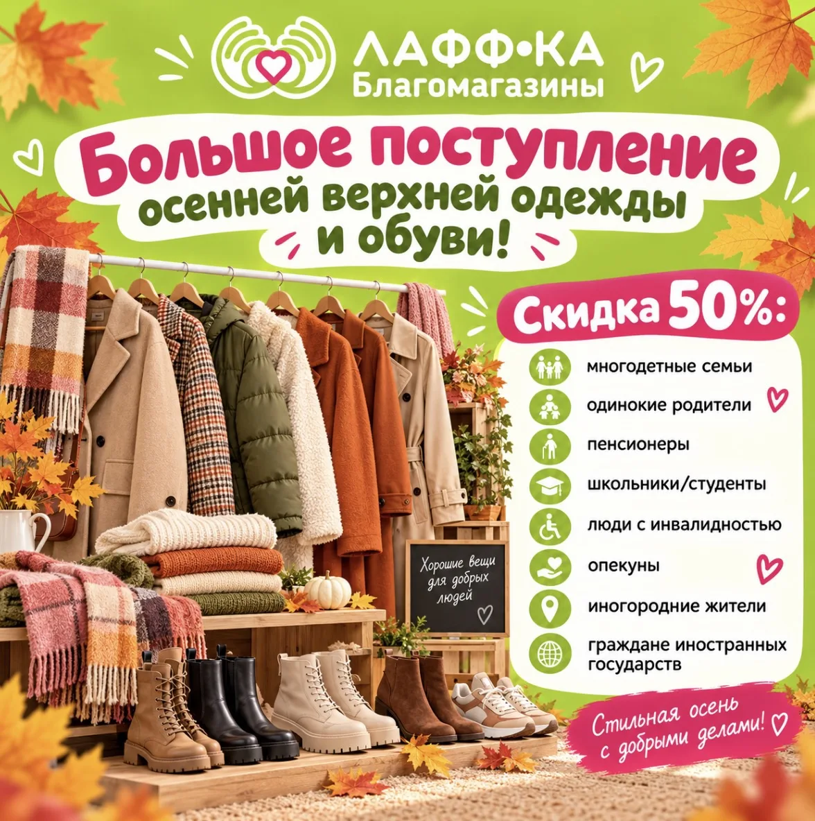 🍂 БОЛЬШОЕ ПОСТУПЛЕНИЕ ОСЕННЕЙ ВЕРХНЕЙ ОДЕЖДЫ И ОБУВИ!