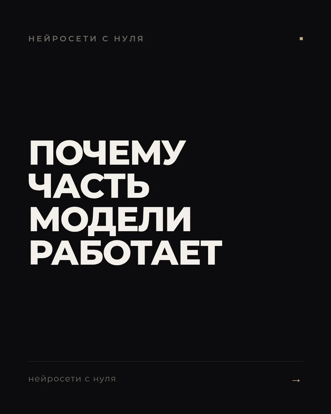 Зачем модели триллион параметров
