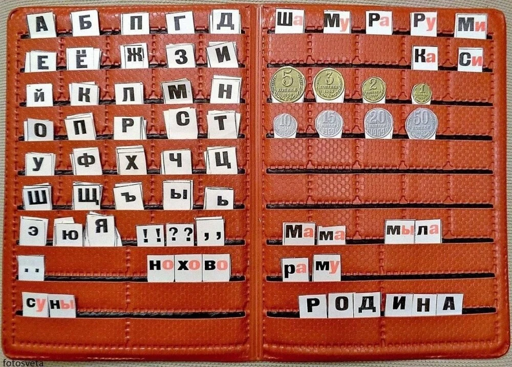 Касса букв и слогов — ❤, если у вас тоже была такая. С её помощью учились составлять сл...