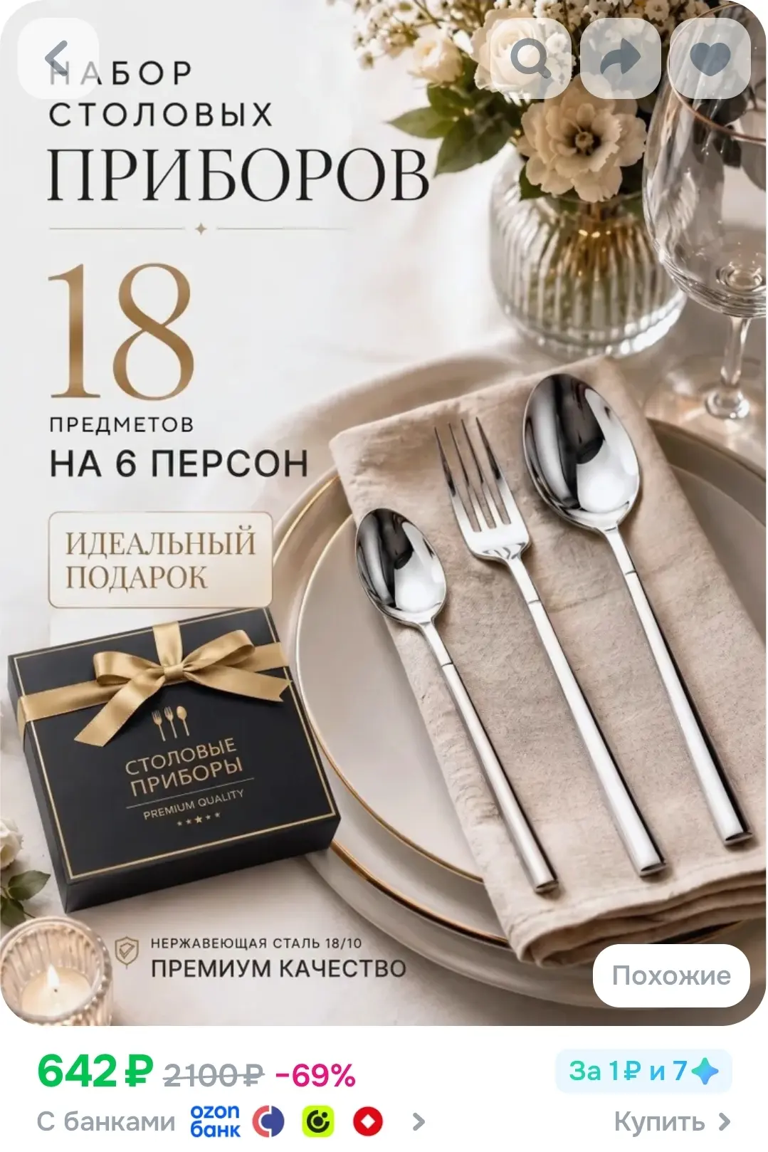 BIZA STORE Набор вилка и ложка для салата 18 предм. серебристый