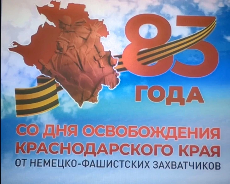 "КУБАНЬ НЕПОКОРЕННАЯ!"