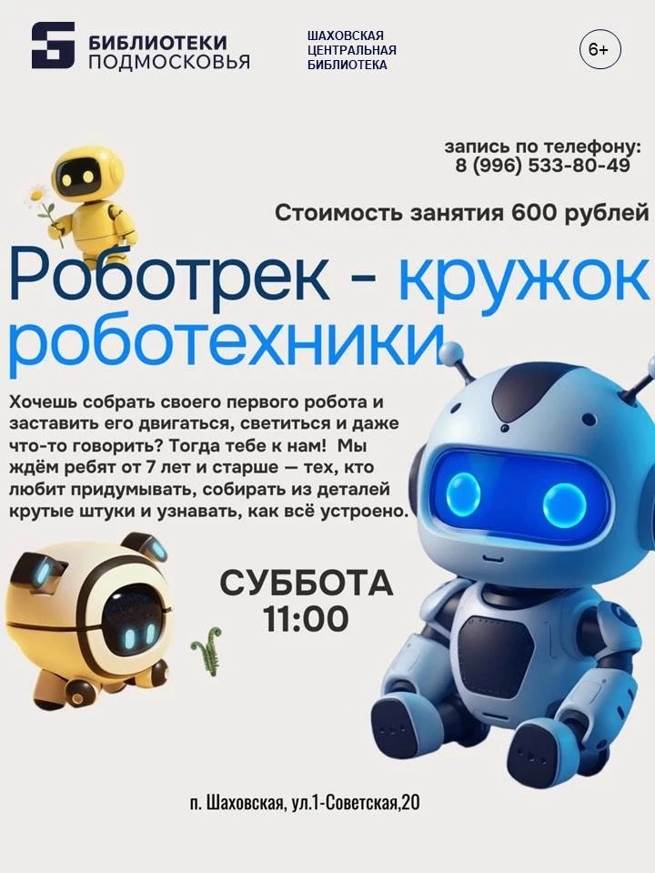 Присоединяйтесь к «Роботреку» в эту субботу! ⚡️