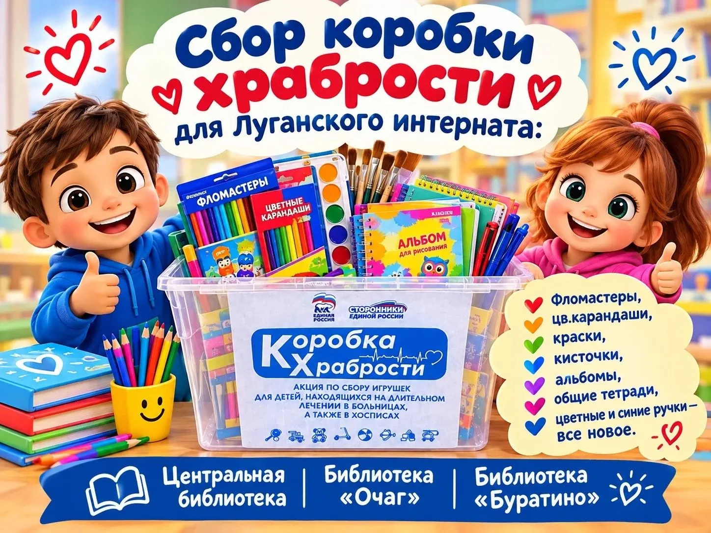 ❤️Сбор для Луганского интерната КОРОБКИ ХРАБРОСТИ:
