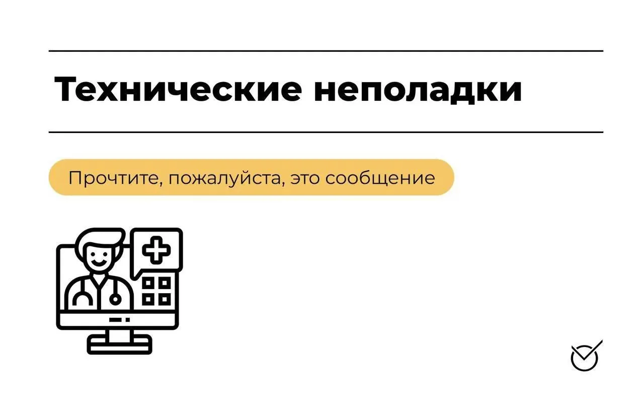 Уважаемые пациенты!