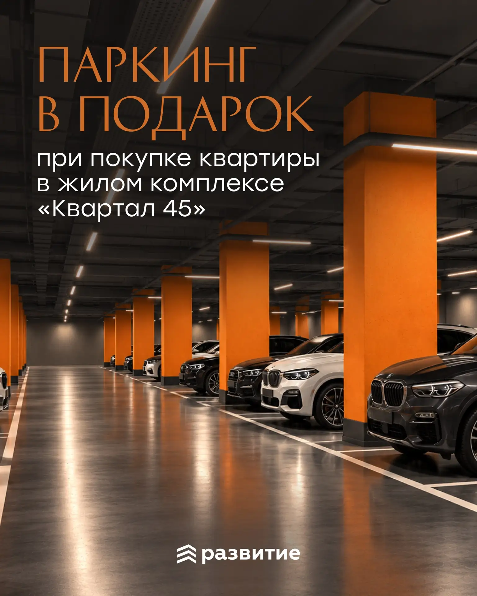 Квартира с паркингом в подарок — да, такое реально! 🚗🎁
