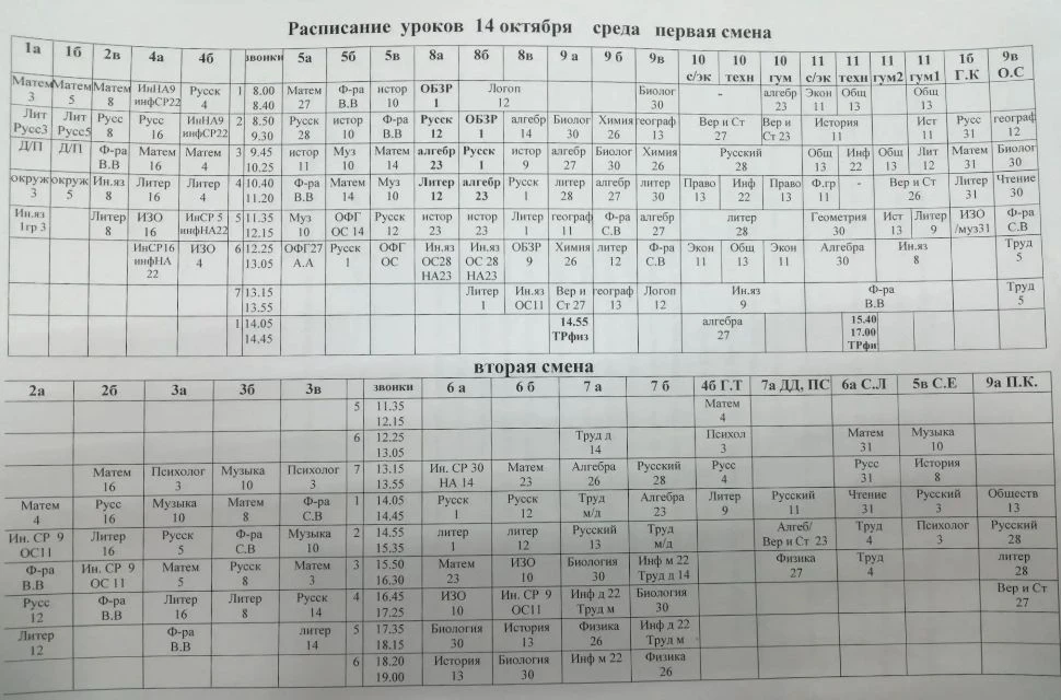 🗒️Расписание уроков