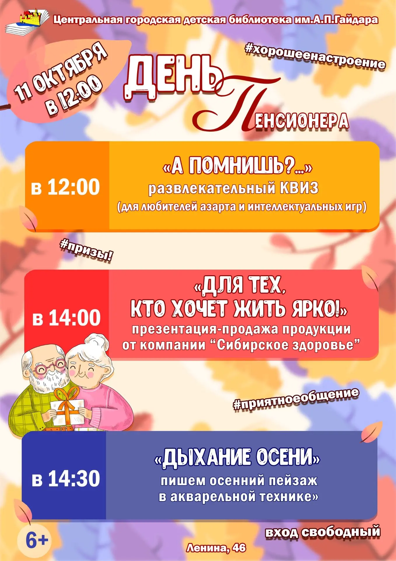 💥Приглашаем читателей "серебряного" возраста приятно и с пользой для себя провести вре...