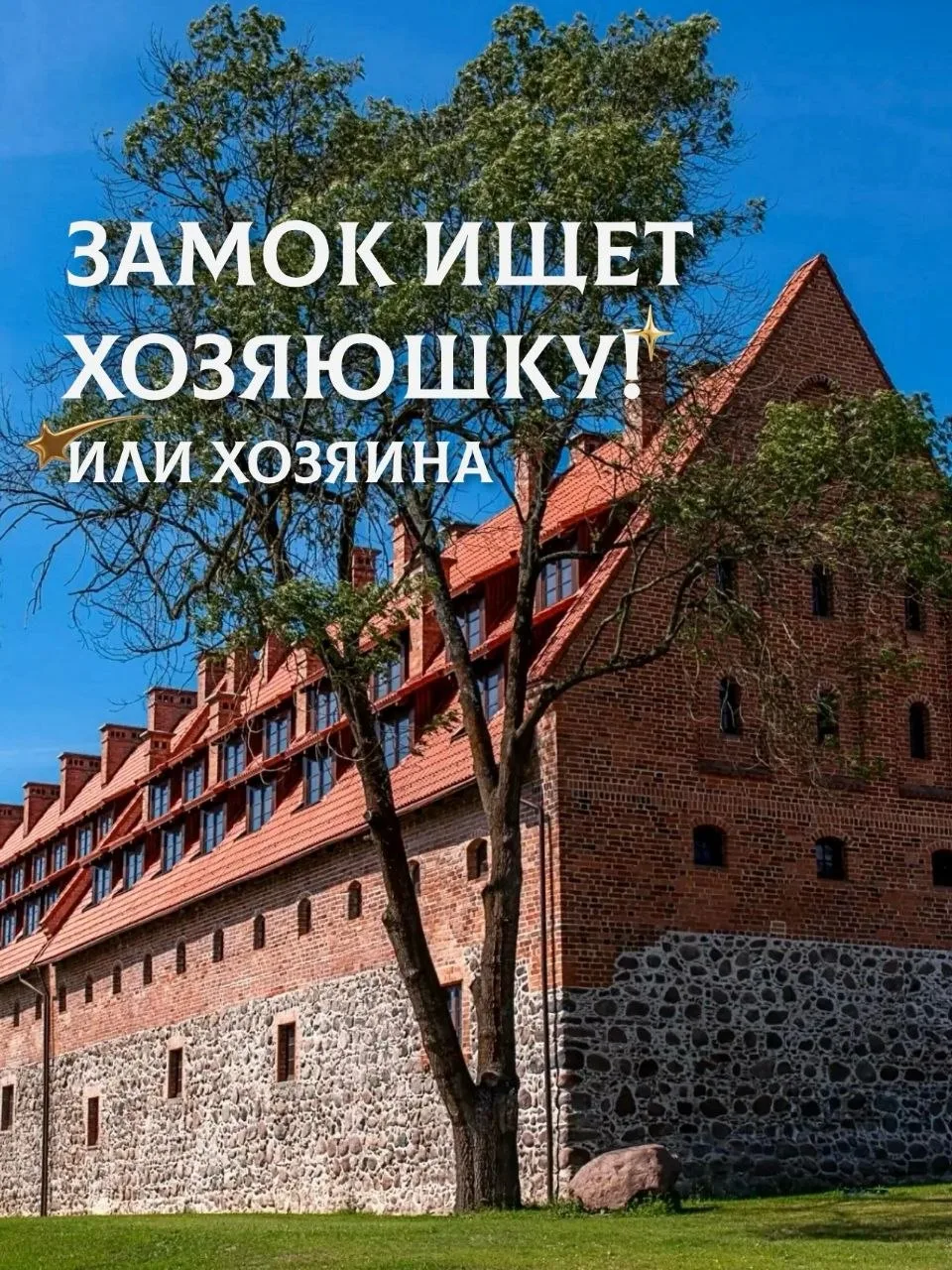 В России ищут хозяйку средневекового замка! Или хозяина, как повезёт. Это вакансия в за...