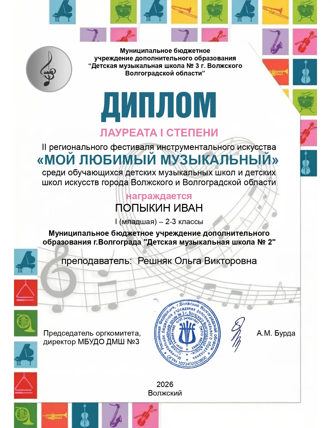 В октябре Попыкин Иван, ученик по классу гитары преподавателя Решняк Ольги Викторовны у...