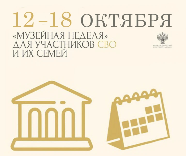 Приглашаем участников СВО и их семьи в Гороховецкий музей
