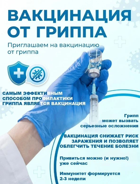 🦠Грипп – острая вирусная инфекция, заболеть которой может каждый