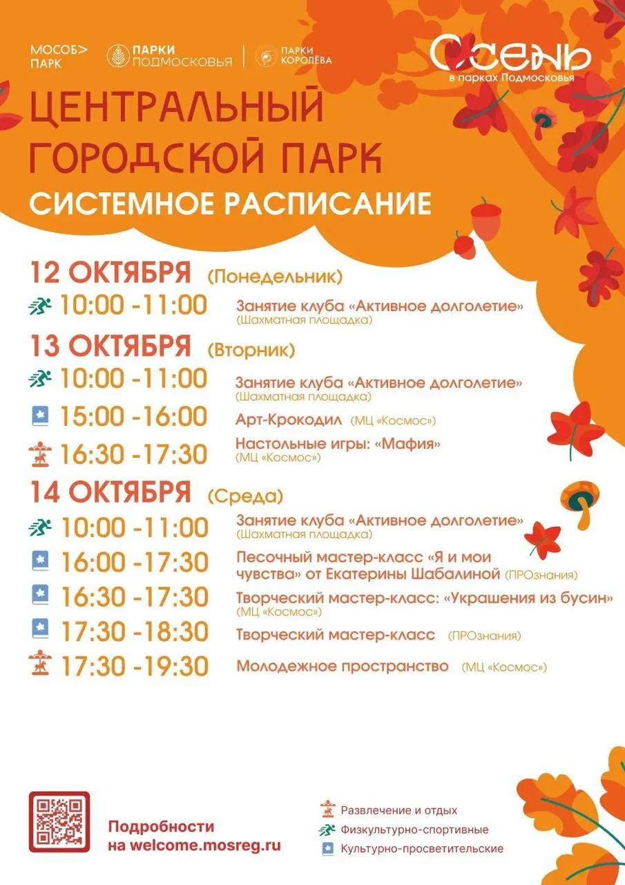 🍂Осень в парках Королёва: неделя ярких открытий!
