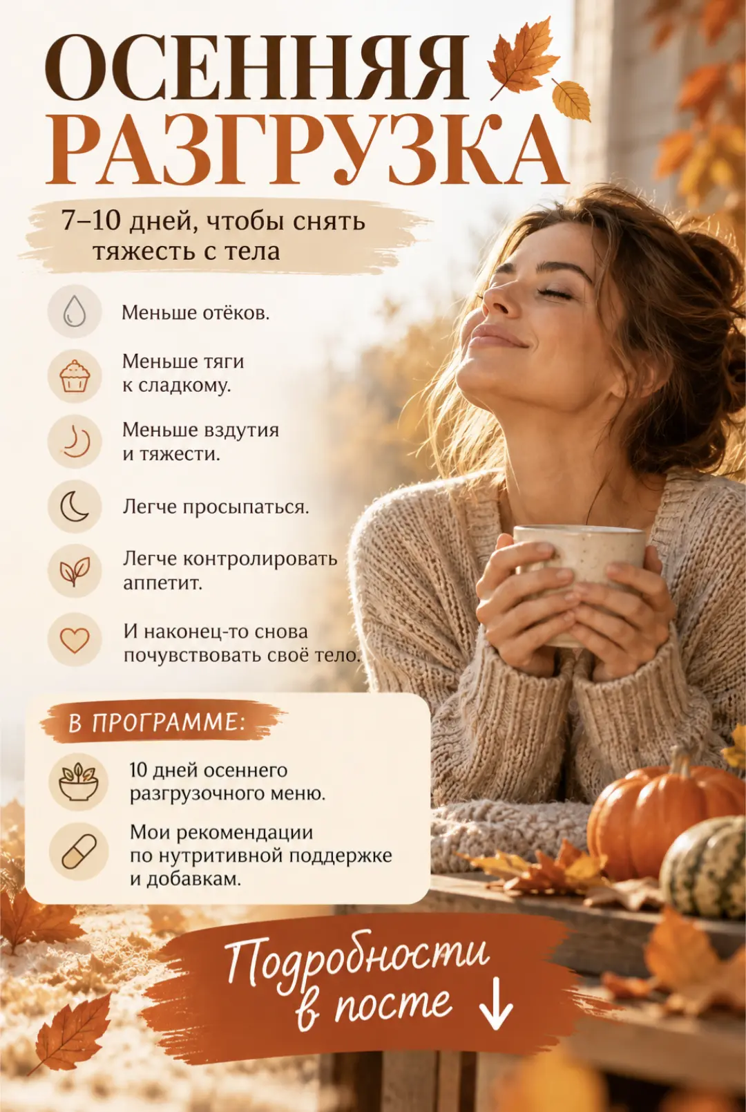 🍂 ОСЕННЯЯ РАЗГРУЗКА
