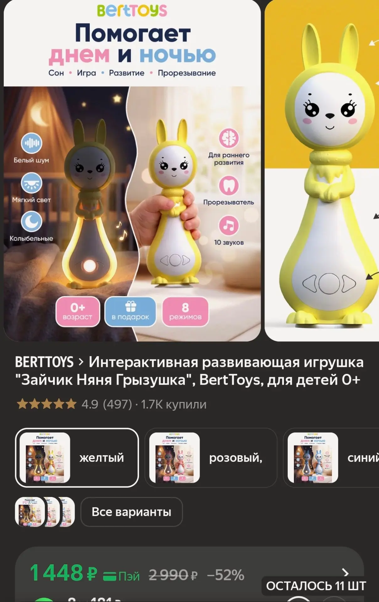 🐰 Редкая скидка на популярного «Зайчика Няню Грызушку» от BertToys для малышей с рожде...