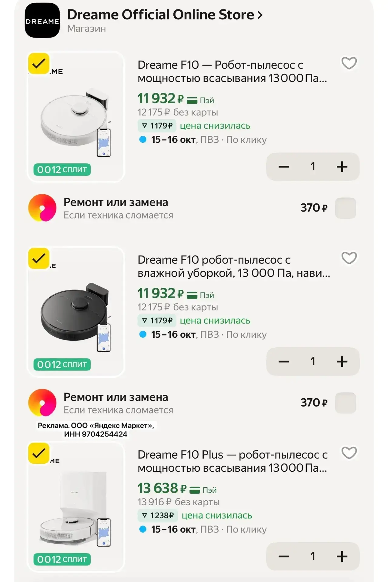 Снизили цены на роботы-пылесосы Dreame на Яндекс Маркет🥳