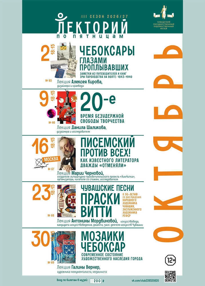 9 октября - Лекция Данила Шаликова «20-е. Время безудержной свободы творчества» в Худож...