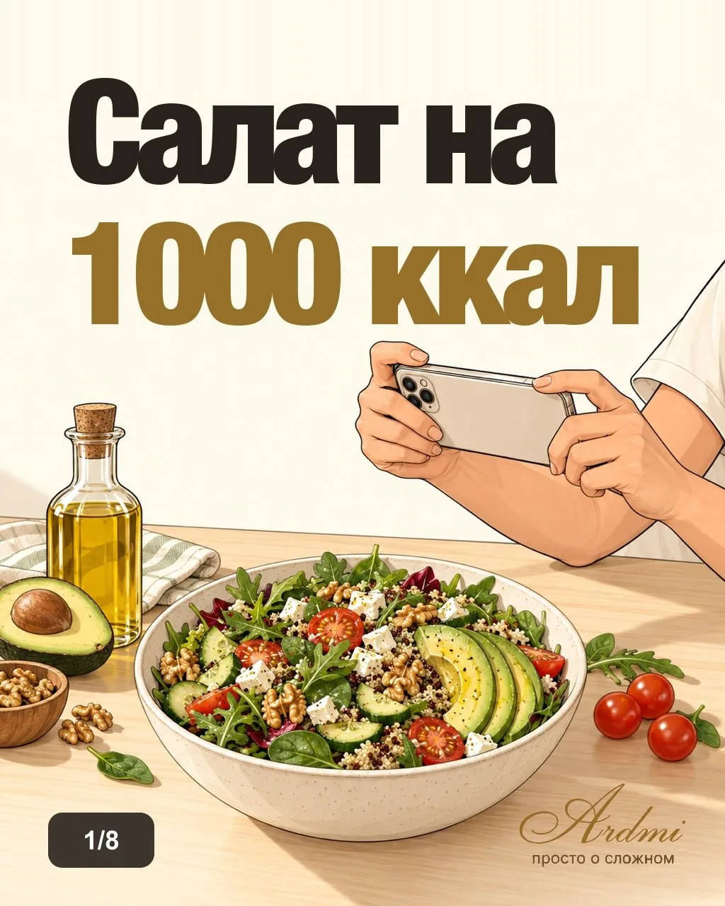 Девушка выложила ПП-салат в сторис, а вес месяц стоит.