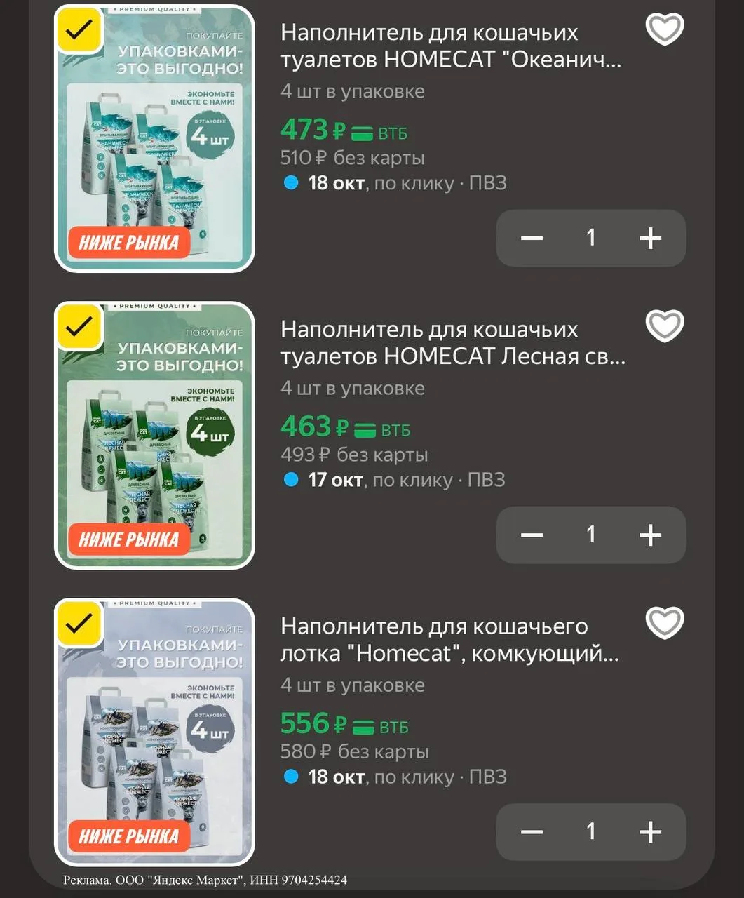 4 упаковки ❤️‍🔥