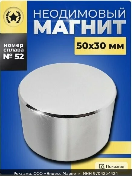 👗Неодимовый магнит 50х30 мм