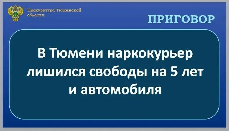 ❗️С учетом позиции государственного обвинителя Ленинский районный суд г. Тюмени вынес п...
