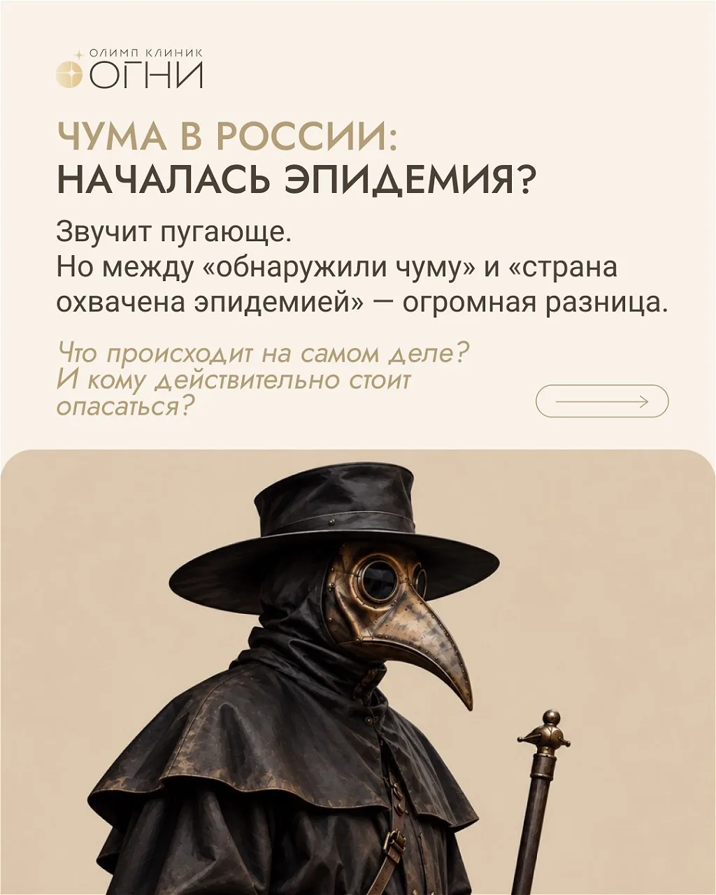 Редкие инфекции могут звучать пугающе. Но задача современной медицины — не пугать пацие...