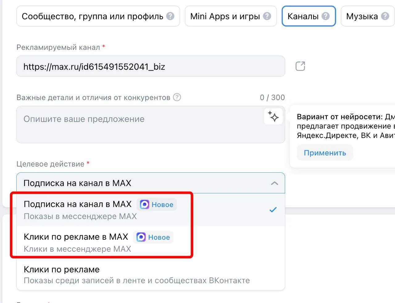 Таргет в MAX завезли. Правда, не весь.