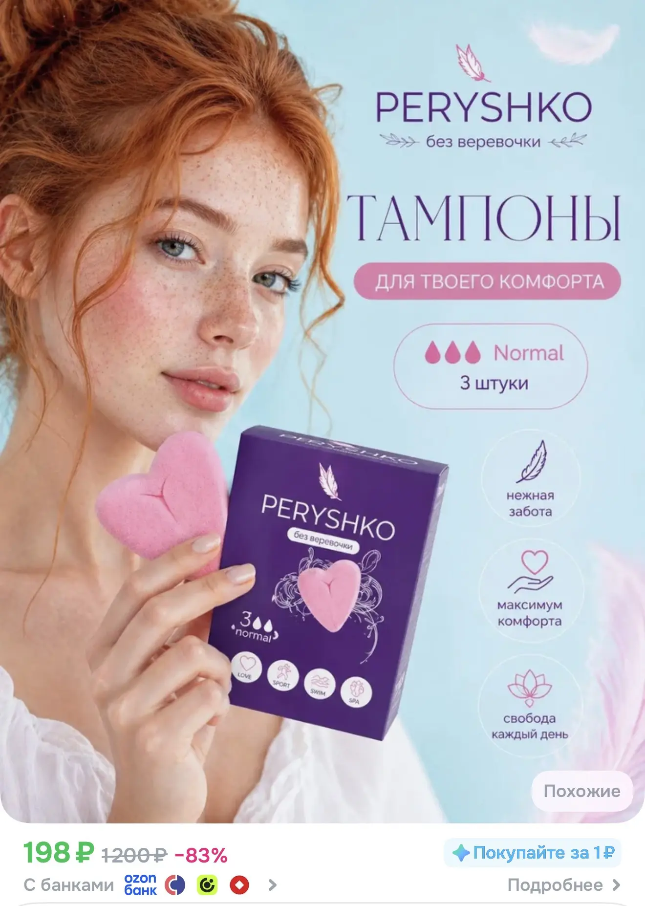 Тампоны без веревочки PERYSHKO normal 3 шт