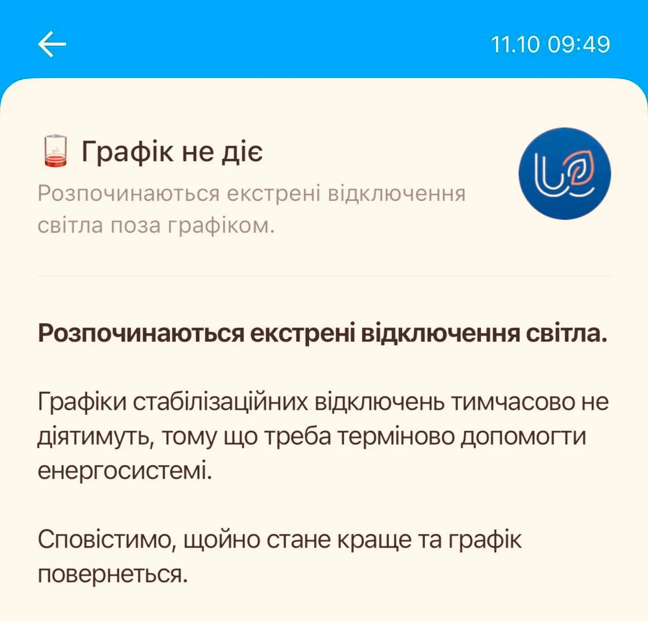 🇺🇦В нескольких областях Украины введены аварийные отключения света из-за сложной ситу...