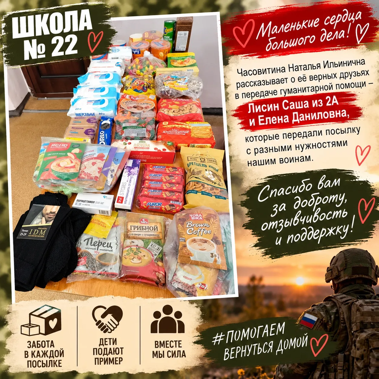 ❤️ У доброты тоже есть школьные друзья!