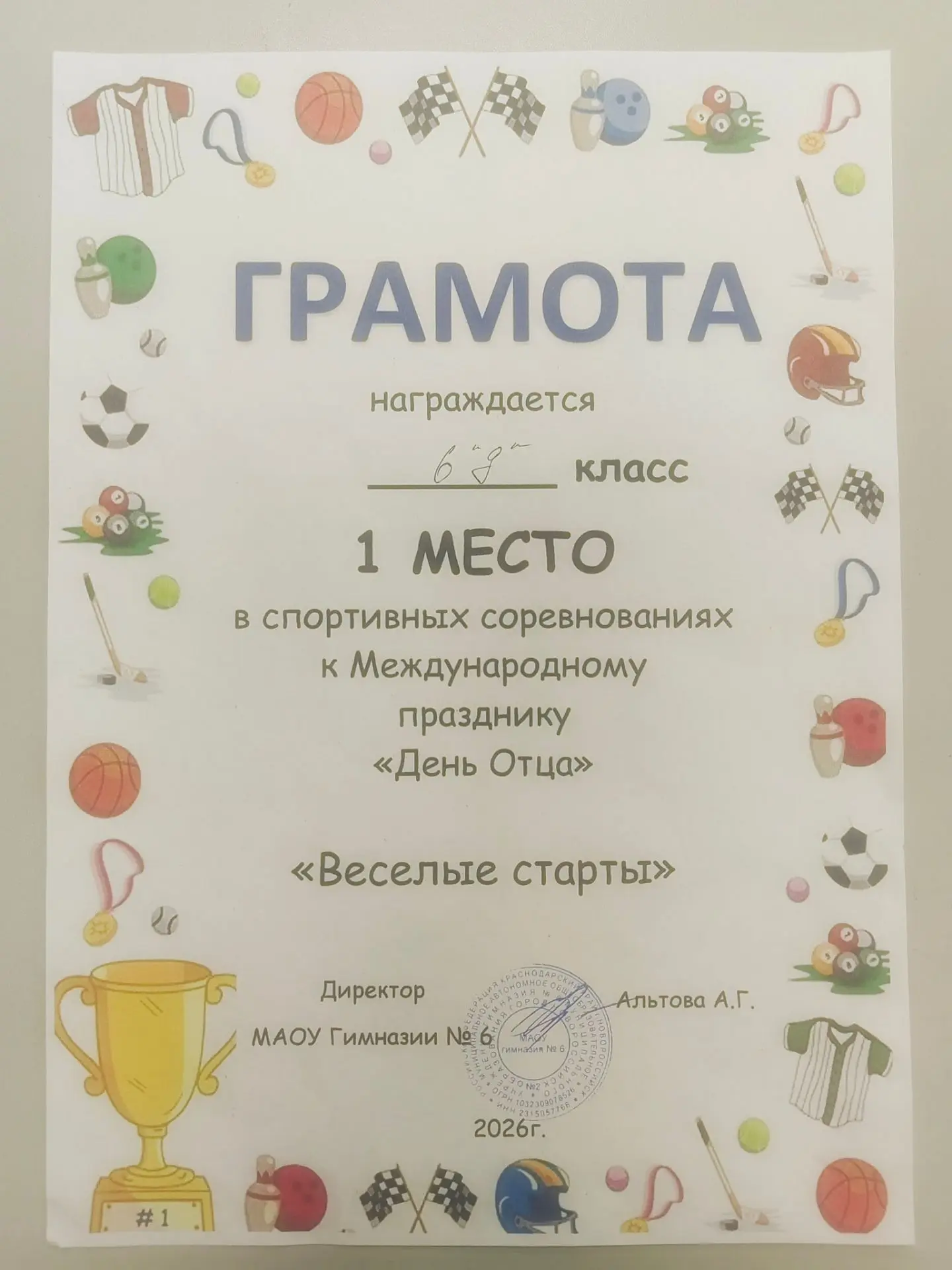 Ура, у 6 д первое место 🥇 в спортивных соревнованиях "Веселые старты" среди шестых кла...