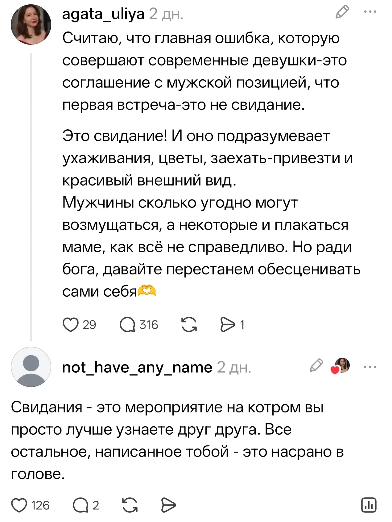 Свидания