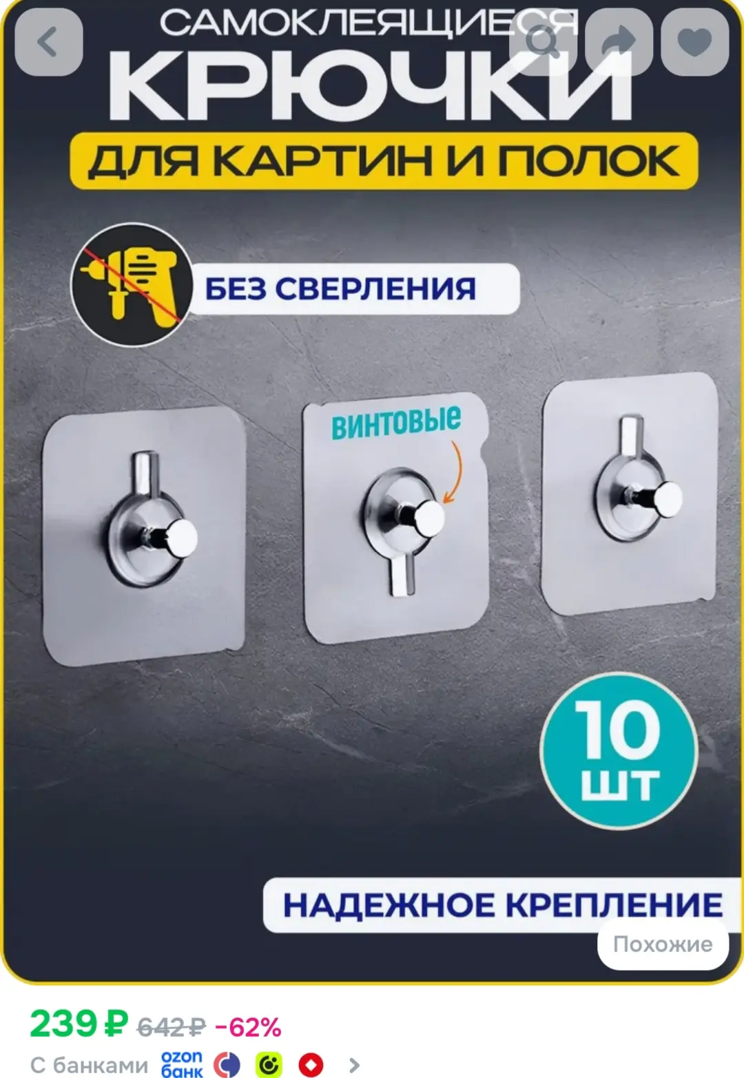 https://www.ozon.ru/product/kreplenie-dlya-kartiny-bez-sverleniya-samokleyushchiesya-de...