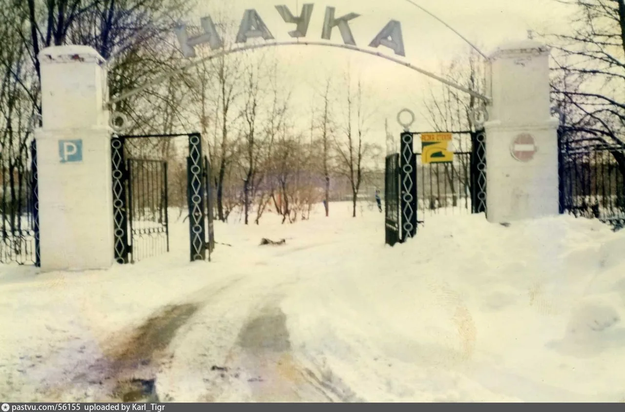 Стадион _Наука_ (Центральный вход)
