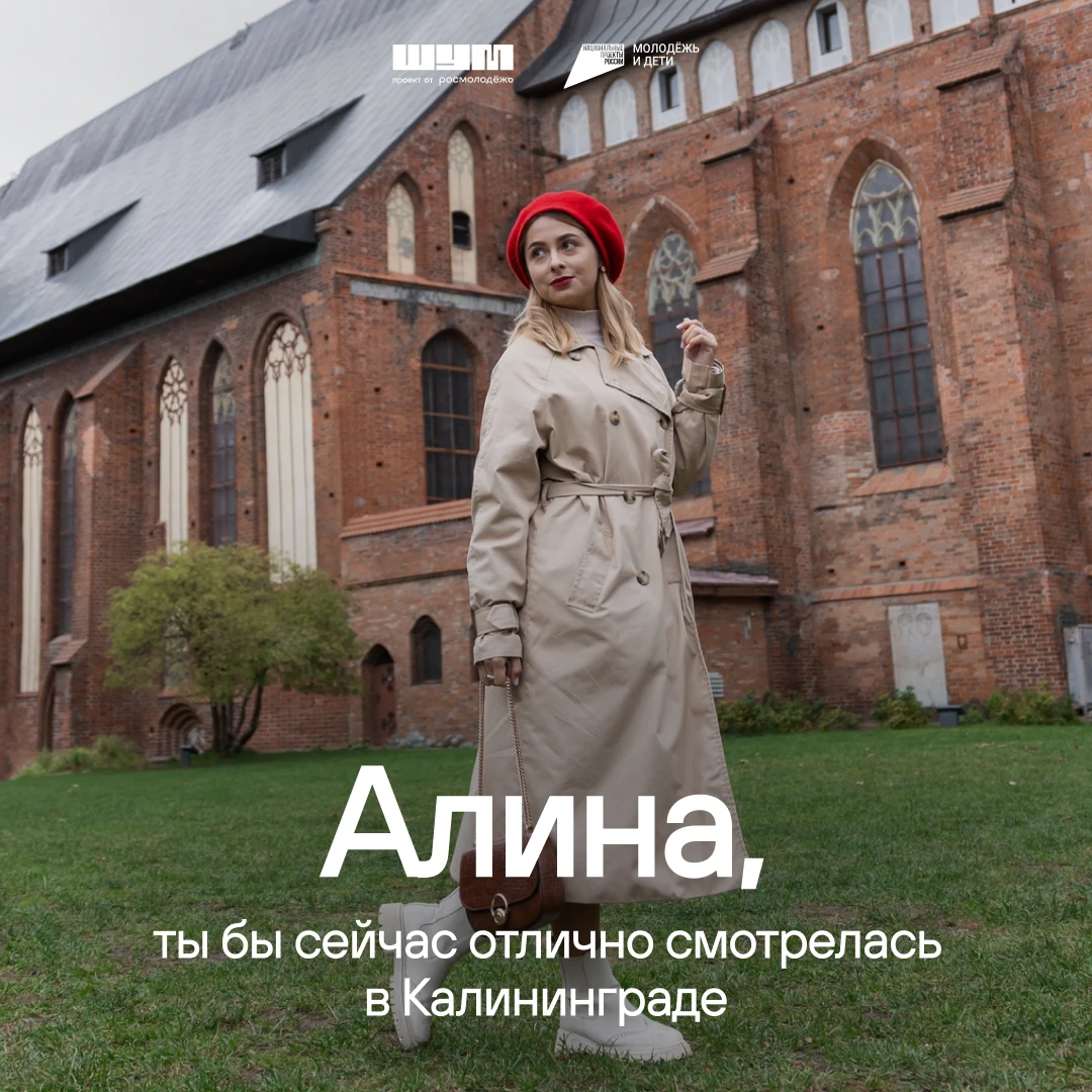 Кажется, это твой знак отправиться в Калининградскую область 💯