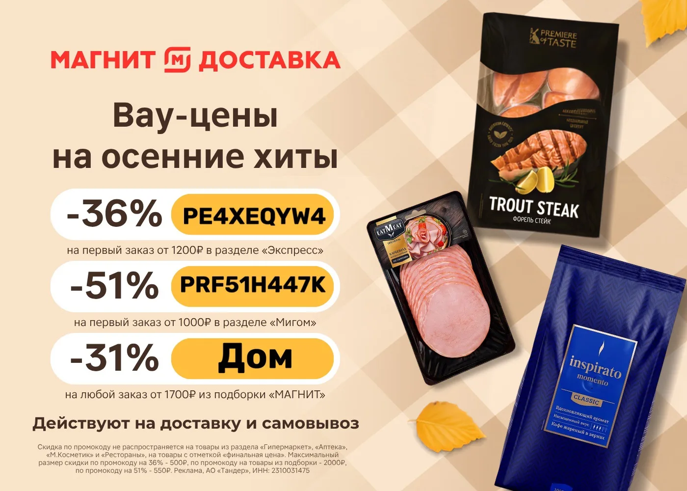 Скидка 36% на продукты в Магните 🔥