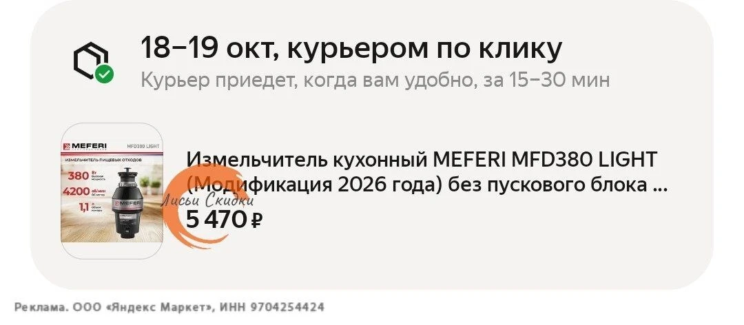 Измельчитель кухонный MEFERI MFD380 LIGHT Модификация 2026 года без пускового блока и п...