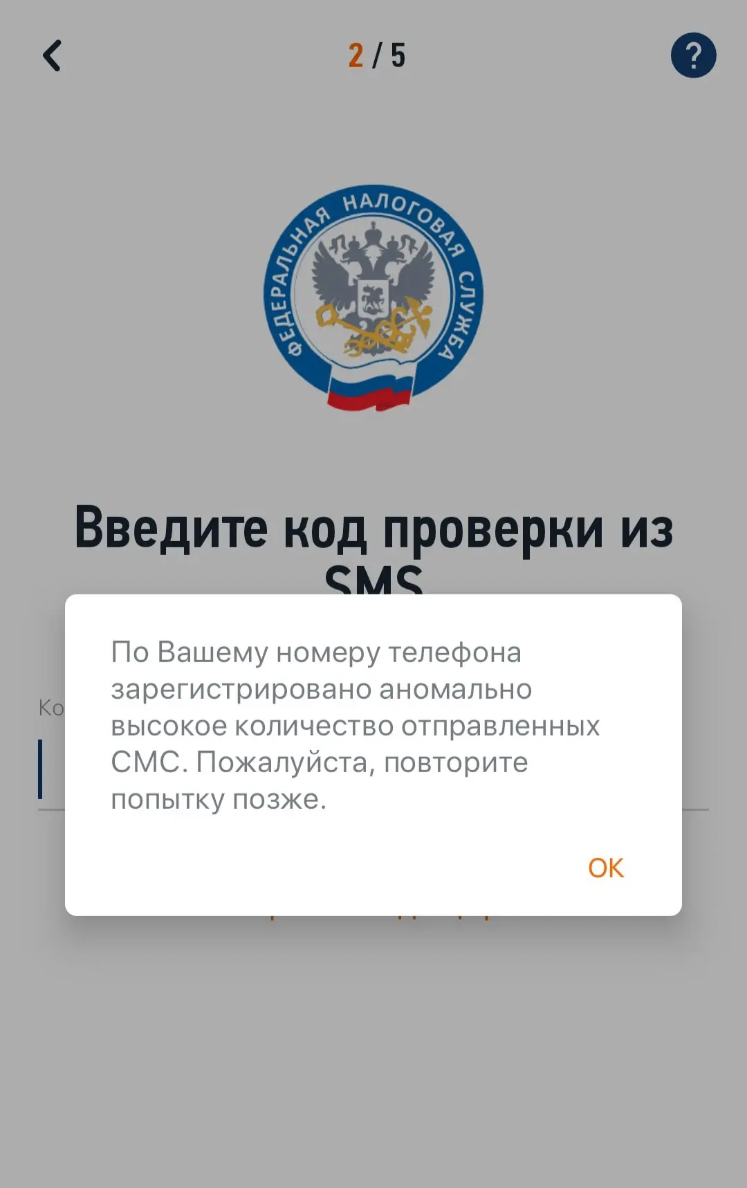 Кто с этим сталкивался? Приложения "Мой налог", "Госуслуги". В "Мой налог" при вводе не...