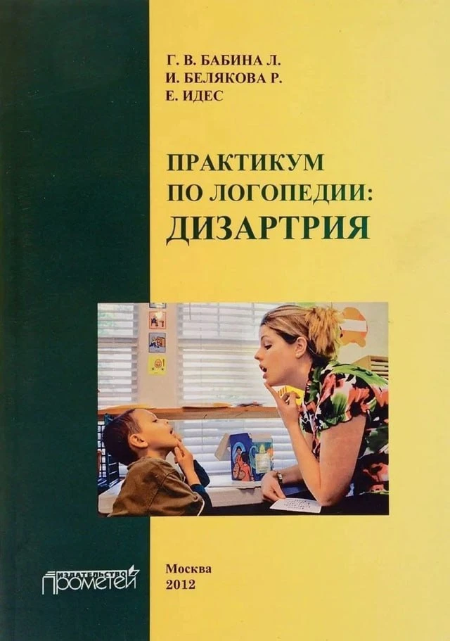 Практикум по логопедии 📚