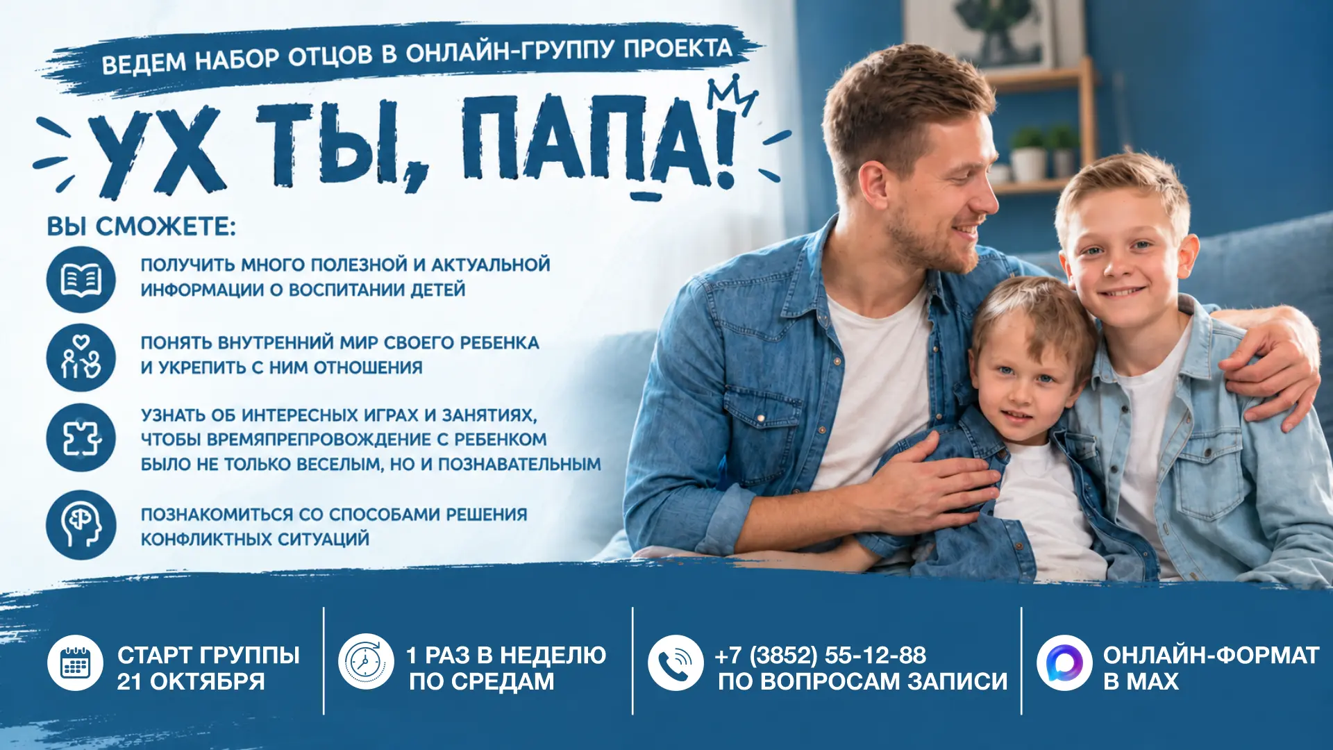Дорогие отцы! Приглашаем вас присоединиться к группе «Ух ты, папа!» – пространству, где...